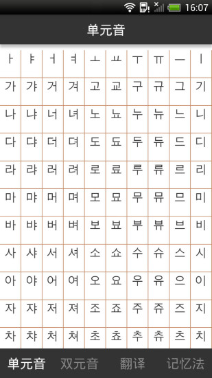 韩语发音入门