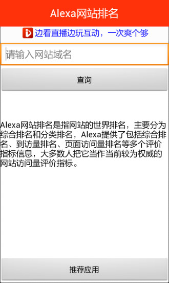 Alexa网站排名