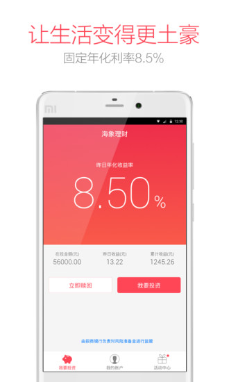 免費下載財經APP|海象理财 app開箱文|APP開箱王