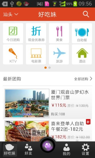 免費下載購物APP|好吃妹团购 app開箱文|APP開箱王