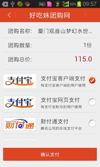 免費下載購物APP|好吃妹团购 app開箱文|APP開箱王