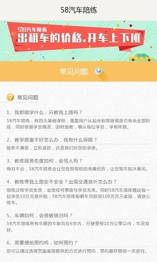免費下載生活APP|58汽车陪练 app開箱文|APP開箱王