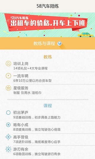 免費下載生活APP|58汽车陪练 app開箱文|APP開箱王