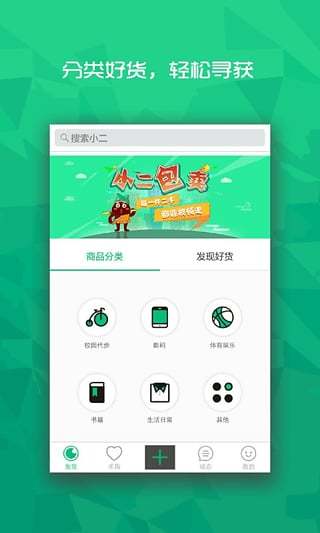 免費下載購物APP|同校小二 app開箱文|APP開箱王