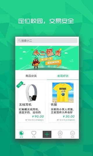 免費下載購物APP|同校小二 app開箱文|APP開箱王