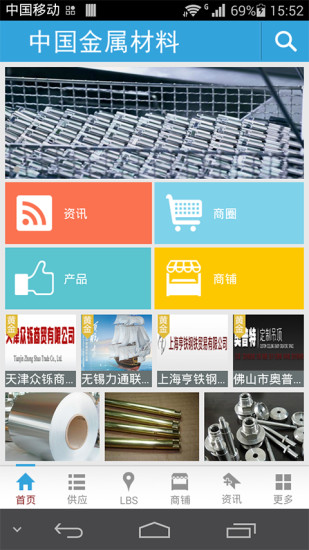 免費下載生活APP|中国金属材料 app開箱文|APP開箱王