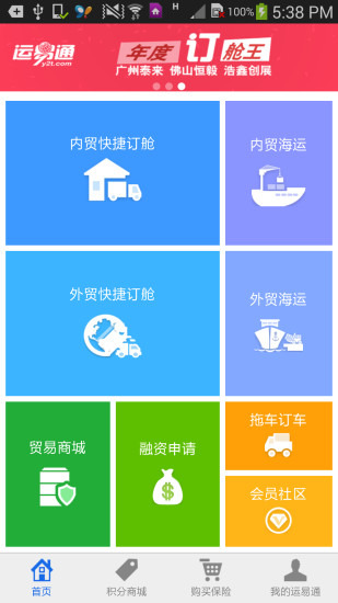 免費下載工具APP|运易通 app開箱文|APP開箱王