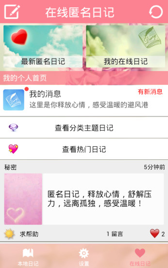 免費下載生活APP|匿名日记本 app開箱文|APP開箱王