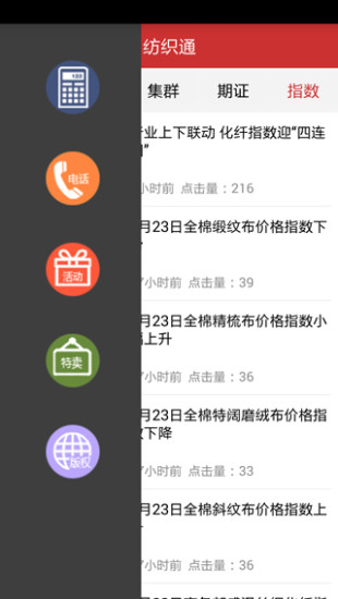 免費下載新聞APP|纺织通 app開箱文|APP開箱王