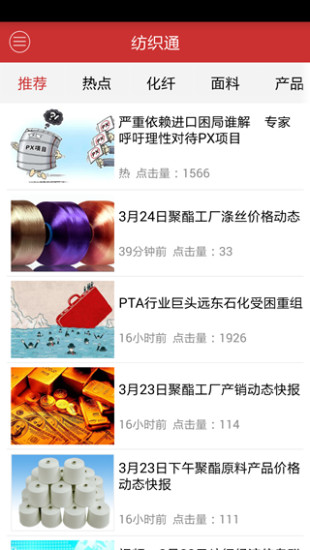 免費下載新聞APP|纺织通 app開箱文|APP開箱王