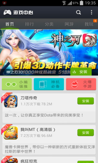 熱門免費遊戲，Android 遊戲下載大全 – 1mobile台灣第一安卓Android下載站