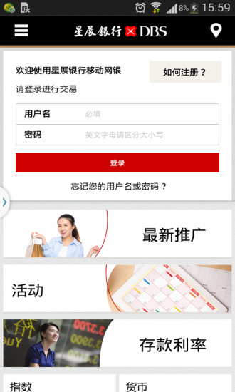 免費下載財經APP|星展星移动 app開箱文|APP開箱王