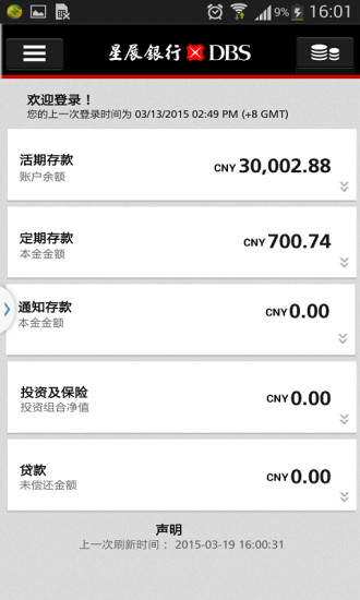 免費下載財經APP|星展星移动 app開箱文|APP開箱王