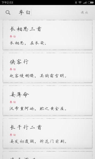 免費下載書籍APP|小学必背古诗 app開箱文|APP開箱王