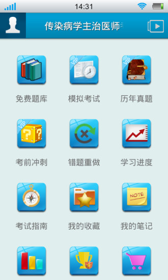 免費下載教育APP|传染病学主治医师考试星题库 app開箱文|APP開箱王