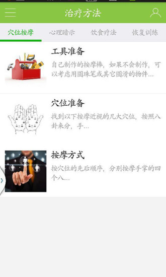 免費下載健康APP|四周恢复视力 app開箱文|APP開箱王