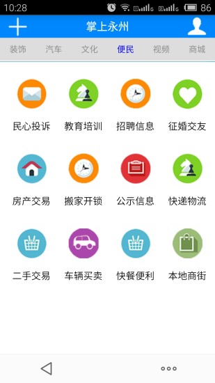 免費下載生活APP|掌上永州 app開箱文|APP開箱王