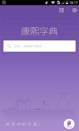 免費下載書籍APP|康熙字典 app開箱文|APP開箱王