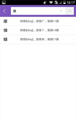 免費下載書籍APP|康熙字典 app開箱文|APP開箱王