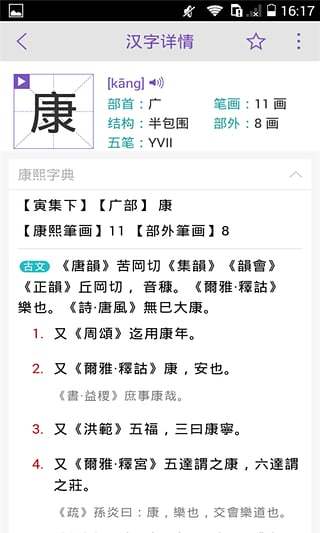 免費下載書籍APP|康熙字典 app開箱文|APP開箱王