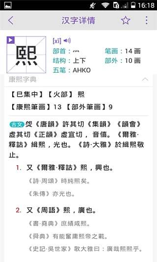 免費下載書籍APP|康熙字典 app開箱文|APP開箱王