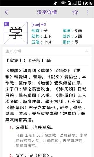 免費下載書籍APP|康熙字典 app開箱文|APP開箱王