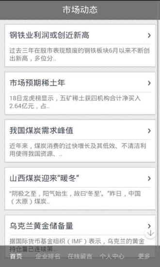 免費下載生活APP|中国钢铁网 app開箱文|APP開箱王