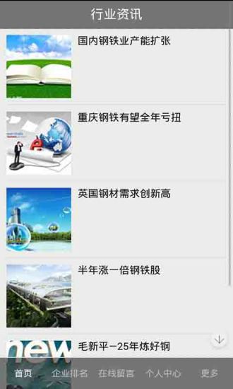 免費下載生活APP|中国钢铁网 app開箱文|APP開箱王
