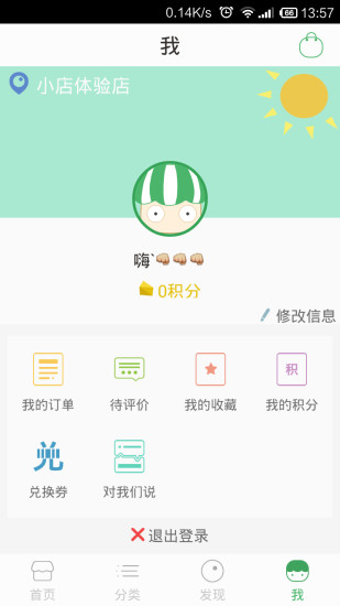 免費下載購物APP|我的小店 app開箱文|APP開箱王