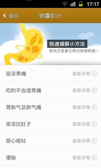 【免費健康App】胃,你好吗-APP點子