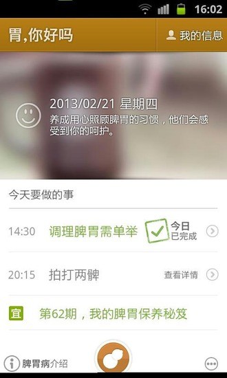 【免費健康App】胃,你好吗-APP點子