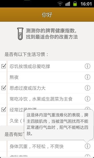 【免費健康App】胃,你好吗-APP點子