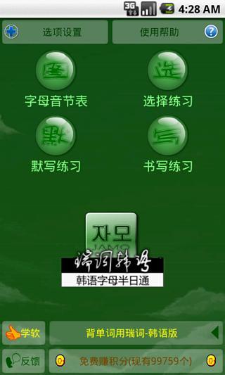 免費下載教育APP|韩语字母半日通 app開箱文|APP開箱王