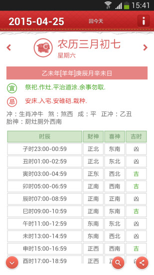 免費下載工具APP|海秋万年历 app開箱文|APP開箱王