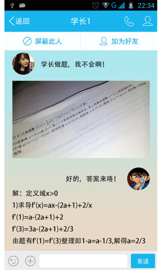 免費下載教育APP|学长解题 app開箱文|APP開箱王