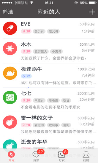 免費下載社交APP|碰巧 app開箱文|APP開箱王