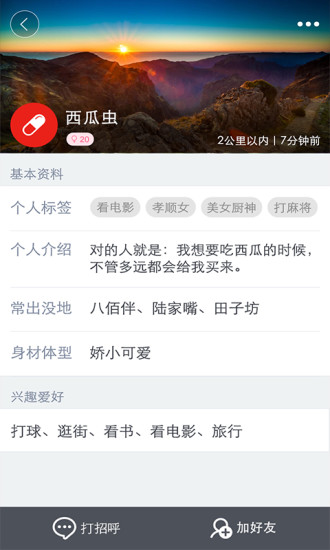 免費下載社交APP|碰巧 app開箱文|APP開箱王