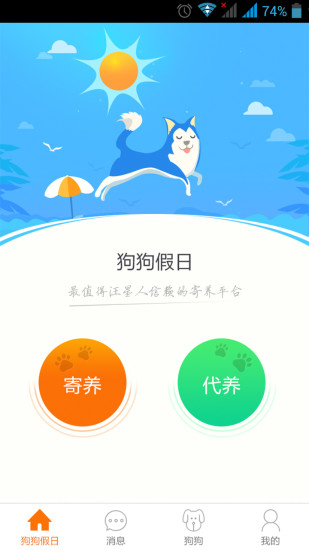 狗狗假日