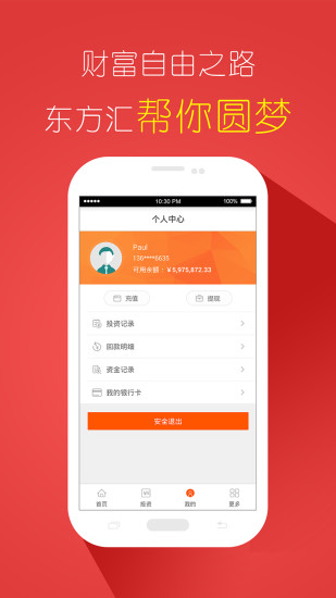 免費下載財經APP|东方汇理财 app開箱文|APP開箱王