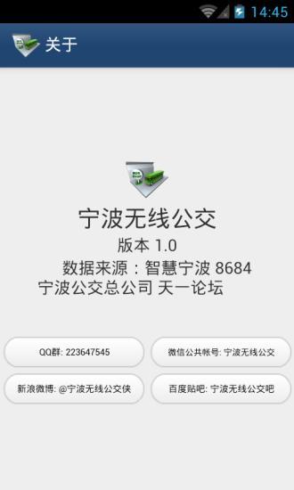 免費下載生活APP|宁波无线公交 app開箱文|APP開箱王