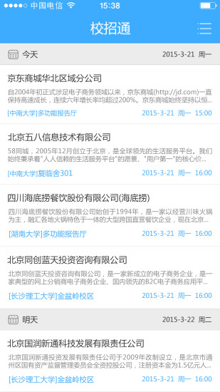 免費下載生活APP|校招通 app開箱文|APP開箱王