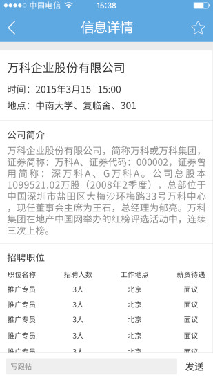 免費下載生活APP|校招通 app開箱文|APP開箱王