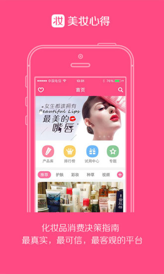 【免費生活App】美妆心得-化妆品点评-APP點子