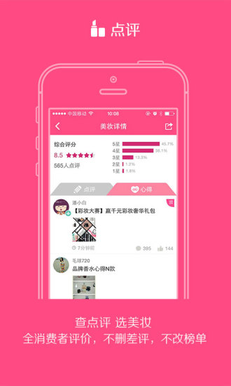 【免費生活App】美妆心得-化妆品点评-APP點子