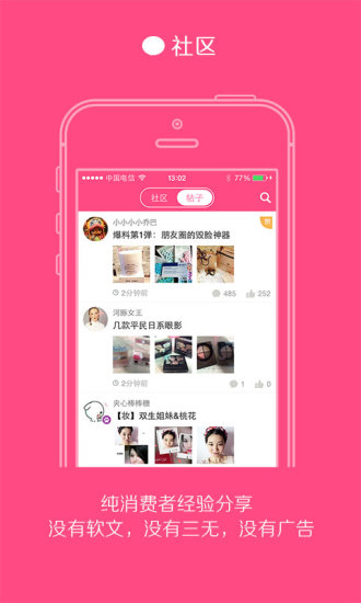 【免費生活App】美妆心得-化妆品点评-APP點子