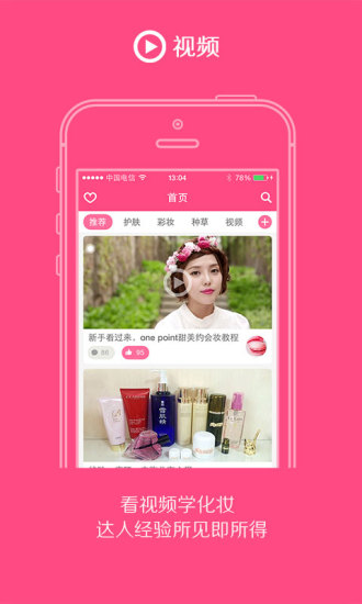 【免費生活App】美妆心得-化妆品点评-APP點子