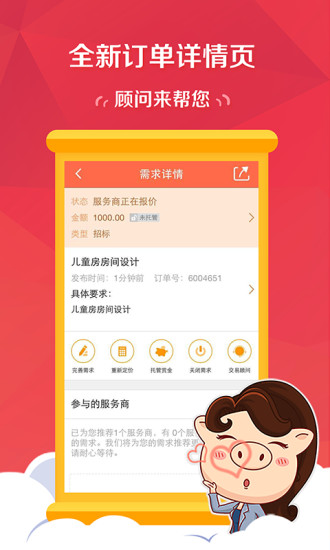 免費下載生活APP|猪八戒-找人做事利器 app開箱文|APP開箱王