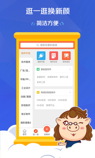 免費下載生活APP|猪八戒-找人做事利器 app開箱文|APP開箱王