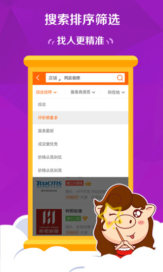 免費下載生活APP|猪八戒-找人做事利器 app開箱文|APP開箱王