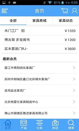 免費下載商業APP|四川家具家私 app開箱文|APP開箱王